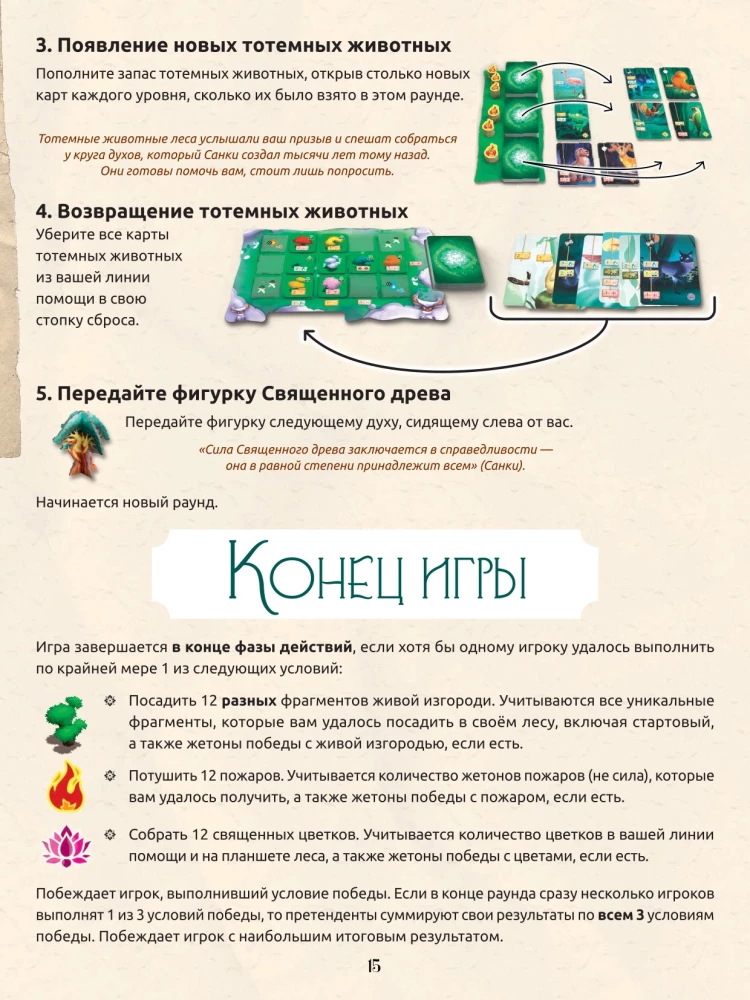 Tabletop Game - Living Forest